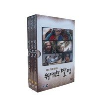 다큐프라임 위대한 발명, 3CD