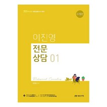 2024 이진영 전문상담 1, 미래가치