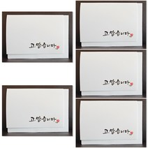 홀마크 캘리그라피 감사카드 KED2258, 혼합색상, 5개