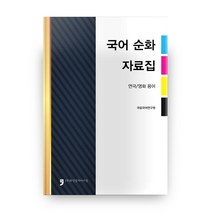국어 순화 자료집: 연극 영화 용어, 휴먼컬처아리랑