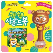 뽀롱뽀롱 뽀로로 쉑쉑 사운드북: 바나나차차:, 키즈아이콘