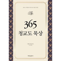 365 청교도 묵상, 개혁된실천사