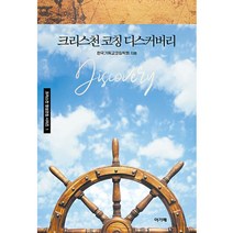 크리스천 코칭 디스커버리, 아가페