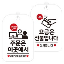 제제데코 안내표지판 화이트판 30cm 2종 세트, 1세트, 주문은이곳에서(HA204), 요금은선불입니다감사(HA213)