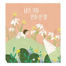 네가 가장 먼저 한 말, 다림, 진선호