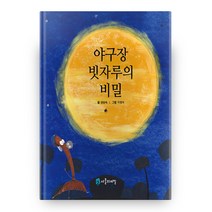 야구장 빗자루의 비밀, 사물의비밀