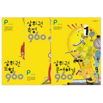 상위권 수학 960 P단계 도형 + 측정 + 문제해결 전3권 개정판, 시매쓰