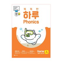 똑똑한 하루 Phonics Starter A(알파벳+파닉스1):매일 매일 쌓이는 영어 기초력, 천재교육