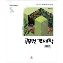 공무원 경제학 : 거시편 5판, 물음표와느낌표