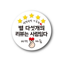 공작소 인스40 리뷰별 나의마음 스티커, 500개, 사랑
