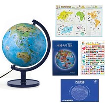 서전지구 LED 별자리 지구본 260-DLS7 + 세계전도 + 국기스티커 + 천구의 책자 + 세계 국가 정보 책자 세트, 블루