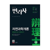 High-End 지구과학 실전 200제:변리사 1차 시험 대비, 윌비스