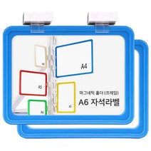 다다 물류관리 안내표지판 라벨홀더 양방향 자석 2개, 블루