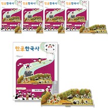 만공한국사 일제강점기 청산리 대첩 세트 전5권, 스콜라스, 스콜라스