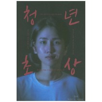 청년초상, 미스핏츠, 미스핏츠