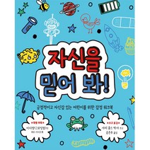 자신을 믿어 봐, 명랑한책방