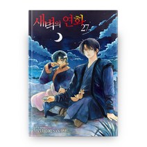 새벽의 연화 27, 학산문화사