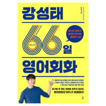 핫한 강성태영어단어 인기 순위 TOP100 제품 추천
