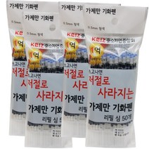 가제만 기화펜 캡식 저절로 지워지는 볼펜 리필심 200p, 청색, 1개