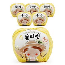 필립섬유 쎄비 줄리엣 뜨개실 30g 6p, 9 연노랑