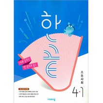 한끝 초등 사회 4-1(2023), 비상교육, 초등 4-1