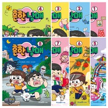 흔한남매 1~8권 세트 전8권, 아이세움, 백난도