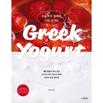 오늘부터 집에서 그릭 요거트, 박현주, 동양북스