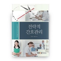 전략적 간호관리, 한국방송통신대학교출판문화원