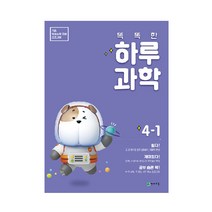 추천 천재교과서과학4-2 인기순위 TOP100 제품 리스트