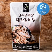 산수골목장 대왕갈비탕 (냉동), 1kg, 1개