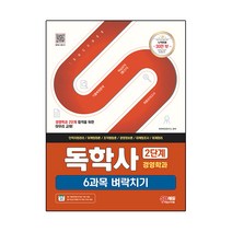 독학사2단계경영학 무료배송