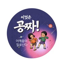 애드윙 감사 서비스 캐릭터 주문 배달스티커 어깨춤 공짜, 1000매