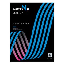 체크체크수학2-2 TOP20 인기 상품