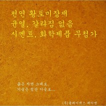 클레이맥스 제이엔 천연황토미장재 내부벽체용 (균열없음), 1개