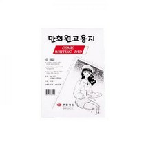 만화원고지(A4)