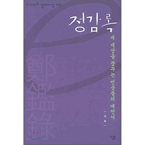 정감록 (e시대의 절대사상 16), 살림, 김탁 저