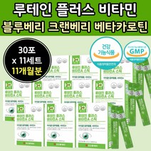 대용량 루테임 20 mg 플러스 아사이베리 비타민 A C 크랜베리 식물성 마리골드 꽃 추출 물 40대 개별 포장 루테인 눈 건강 제 분말 가루 에이 식약처 복합 기능 성 건강 식품