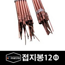 용진 접지자재 접지봉 12Φ 1000mm (10156), 10156_접지동봉_1000mm