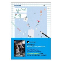 상사의 본색 2 / 가연 / 비닐커버 / 책 표지작업 / 사은품 /, 비닐커버 책표지 무무 / 빠른배송 안심포장