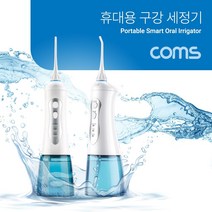 마이KIDMALL_Coms 휴대용 구강 세정기 치아관리세 용세 세척기 간세 치간 아세 세구 관리기_MMY키드MAl몰, 별도의_옵션-없음