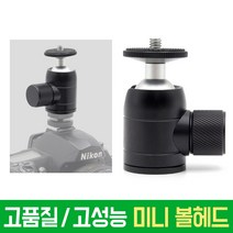 오토케 프리미엄 미니 볼헤드 고급형 AC-B10 모니터 조명 마이크 360도 개인방송장비 DSLR 콜드슈 핫슈 BALL HEAD 소니 캐논 니콘 자바라 삼각대 연결 설치 촬영용품, 오토케 AC-B10 + AC-A24(콜드슈마운트)