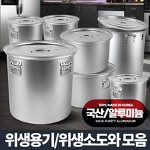 알루미늄 위생용기 업소용 육수통 곰솥 대용량 냄비, 상세설명 참조, 위생용기/8