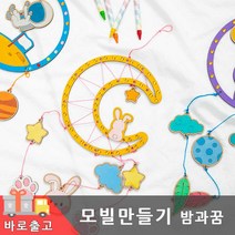 나무모빌만들기 diy 밤과꿈 재료 미술 준비물 어린이 꾸미기 우드 팬시 아트 공예 유아 색칠 놀이 환경, 모빌(부엉이)