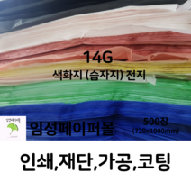 14G 색화지 전지 (720x1000), 고객요청에 재단 사이즈 기입 부탁드립니다., 갈색