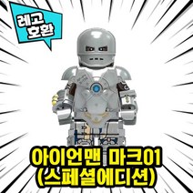 [큐브월드] 레고호환 아이언맨 컬렉션 블록 미니피규어 중국레고, 03.아이언맨 마크01(스페셜에디션)