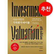 다모다란의 가치평가 바이블 + 쁘띠수첩 증정,
