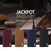 잭팟 하이클래스 천연 다이어리 전기종 갤럭시 A 시리즈 A5 A6 A7 A8 A9 A20 A30 A40 A50 A90 A21 A22 A31 A51 A71 진 프로 스타 퀀텀 케이스