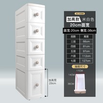 뉴타임즈 틈새수납장20/25cm 틈새 수납장 서랍식 플라스틱 주방 틈새 선반 다층 화장실 저장사물함 21번 AR Z, 20cm 화이트 (높이 추가)