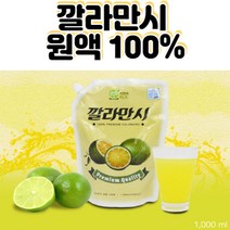 깔라만시 깔라만씨 원액 1000ml