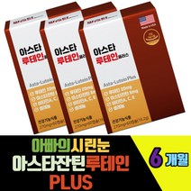 아빠의시린눈 아스타루테인플러스 빌베리비타민 A E 아연 건조효모 아스코르브산 디알파토코페롤 침침한눈 눈노화 피로관리 셀레늄 마리골드꽃 헤마토코쿠스추출물